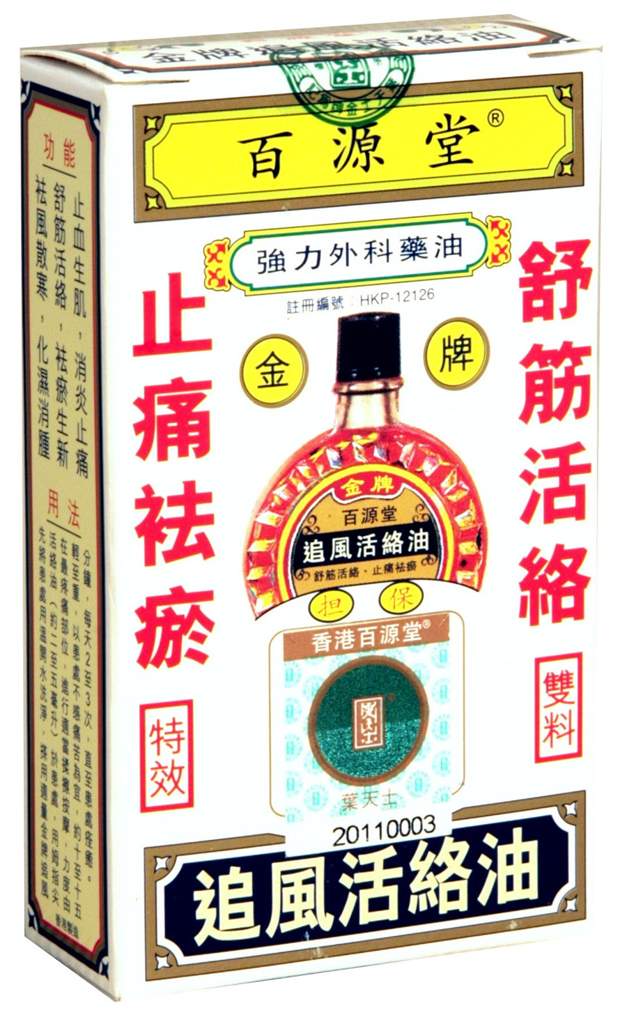 百源堂金牌追风活络油(40ml)